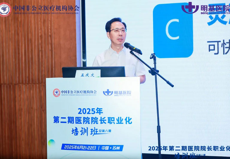 共谋发展，合作共赢 | ITB8888通博出席2025年第二期医院院长职业化培训班